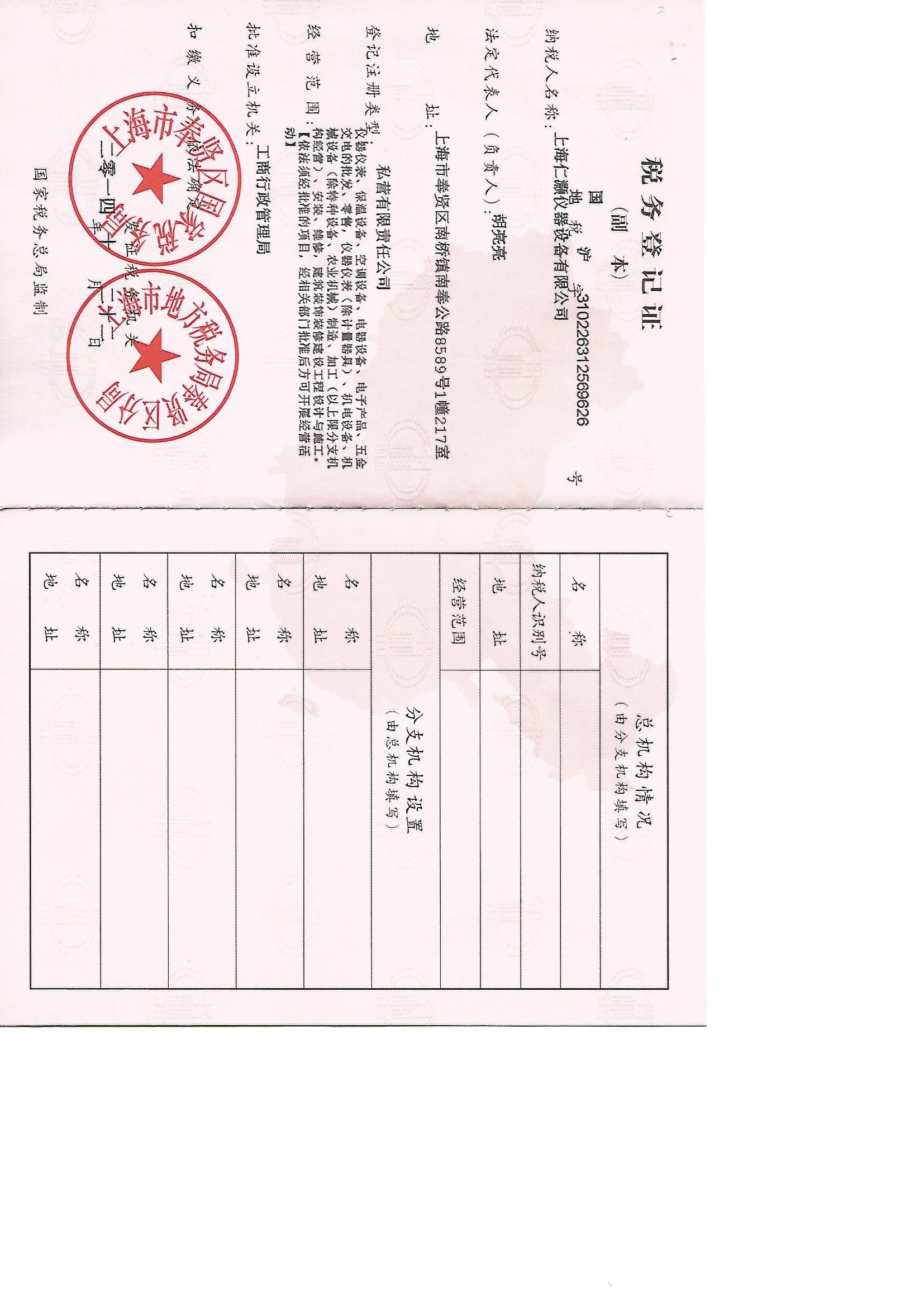 稅務登記證